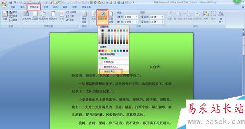 怎樣在word中設置背景