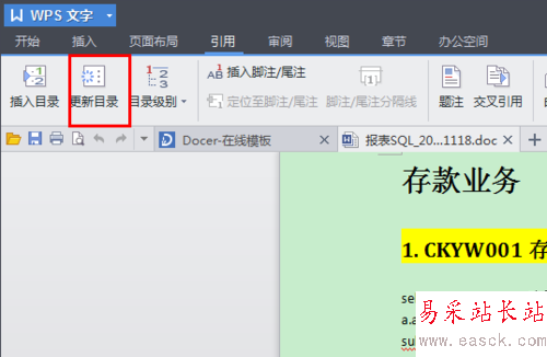 WPS怎么給doc文檔添加目錄
