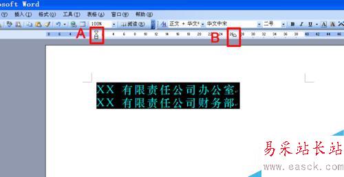如何用word文檔制作多個單位聯合發文的文件頭
