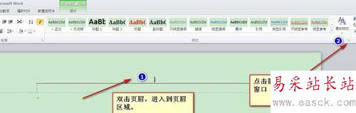 怎么去掉word頁眉和頁腳中的橫線