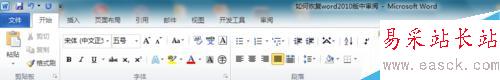 如何恢復word2010版中的審閱選項卡?