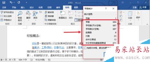 Word2016怎么看字數統計？Word2016字數統計兩種方法