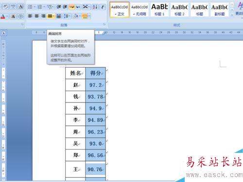 word中如何設置數字按照小數點對齊