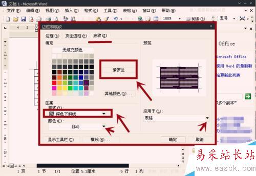怎樣在Word表格中設置底紋