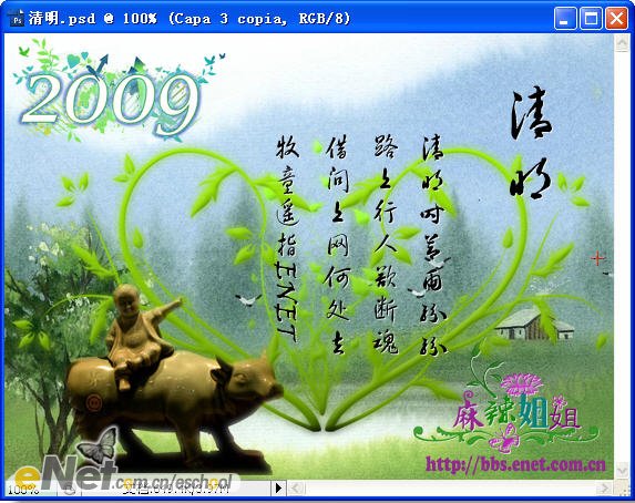 清明時節雨紛紛動畫