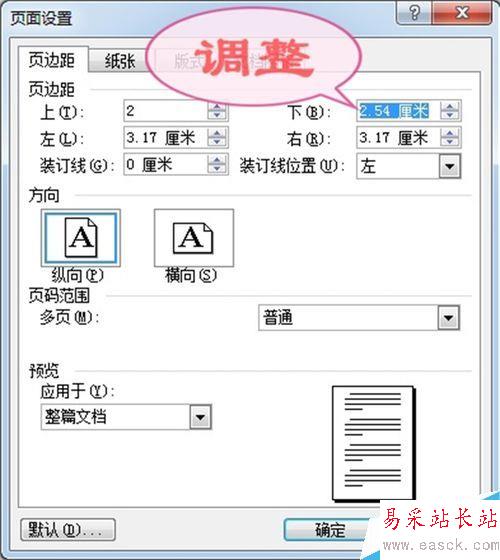 如何調整word頁邊距