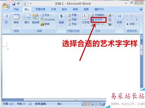 怎樣在word中插入藝術字