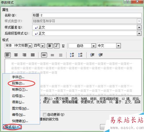 word中如何刪除標題前面的黑點符號？