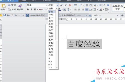 如何在Word(WPS)中給文字加下劃線并進行設置