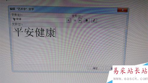 word文檔如何插入藝術字