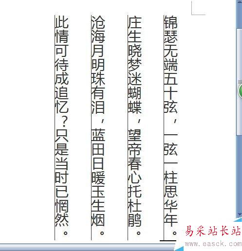word怎樣把文字設置成豎排？