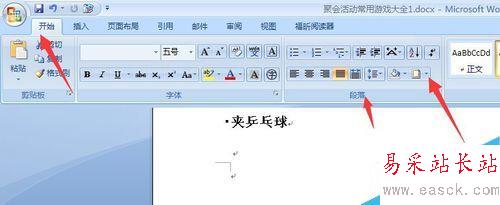 word如何添加底紋 word底紋如何添加