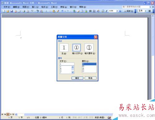 word中怎樣輸入帶圈數字①②③等