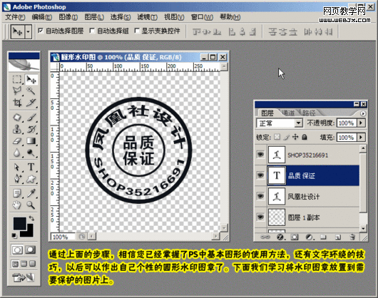 photoshop教程:給圖片添加圓形防盜水印