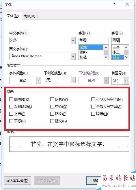 如何設置word文字陰影