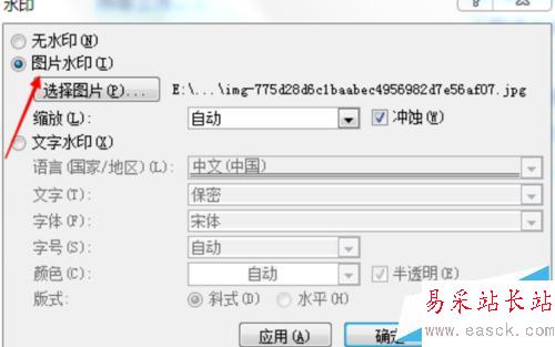 如何在word文檔中添加文字和圖片水??？