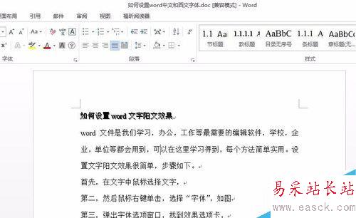 如何設置word文字陽文效果