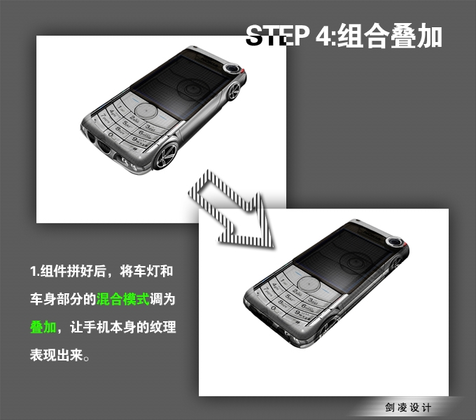 photoshop合成經典特效:手機小汽車_webjx.com