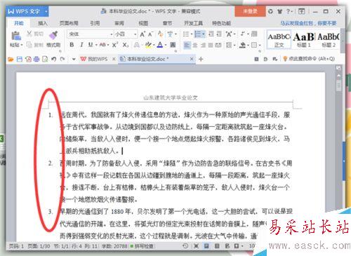 如何給Word文本添加段落編號？
