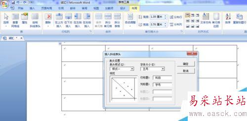 word2007如何繪制表格頭斜線