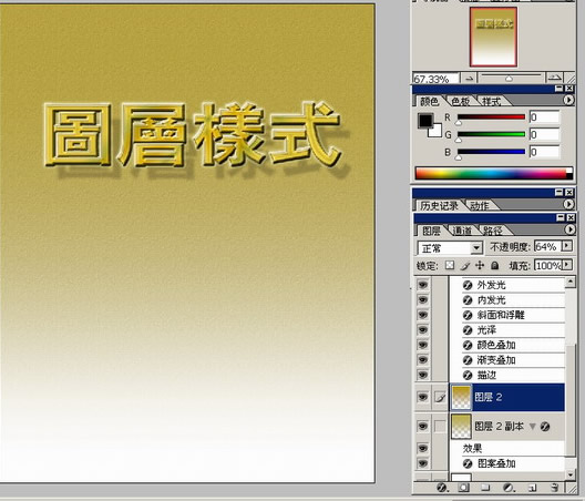 photoshop入門:講解圖層菜單的圖層樣式_網頁設計webjx.com網絡整理