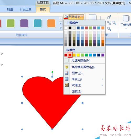 word愛心怎么打出來？