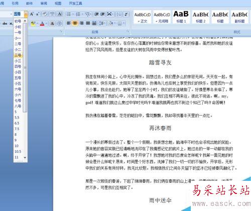 如何快速將文章小標題設置成一樣的字體？