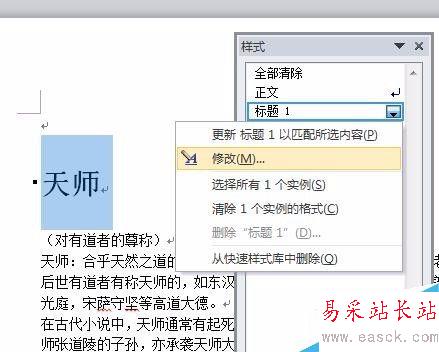 word設置標題