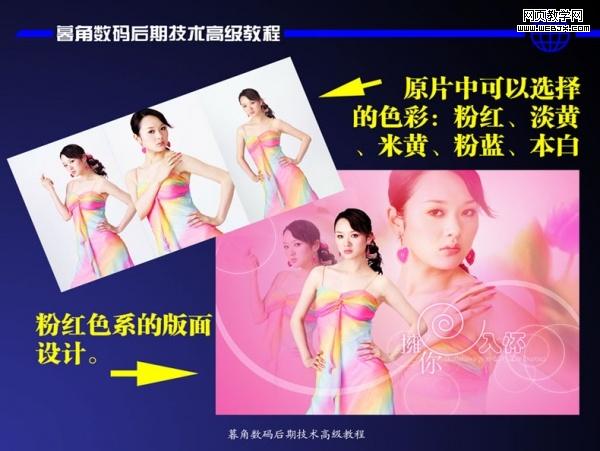 photoshop數碼后期處理教程:色彩搭配高級技巧_網頁設計