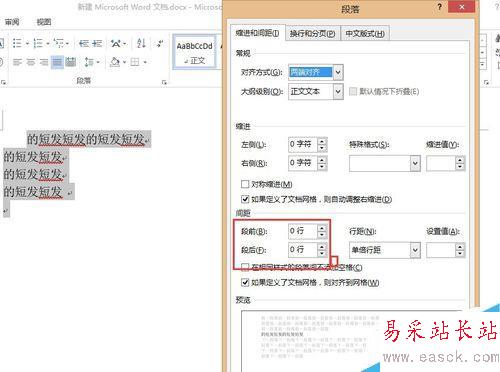 word:word2013中怎么設置段前間距