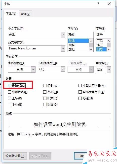 如何設置word文字刪除線
