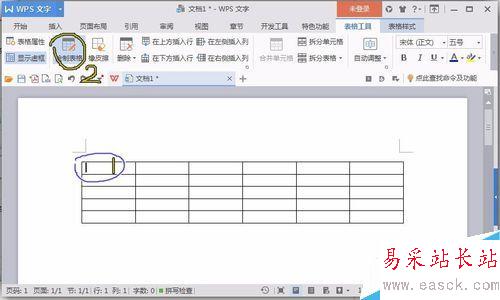 使用word軟件來制作課程表