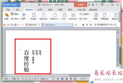 Word中文字錄入時怎么改變錄入文字的方向？
