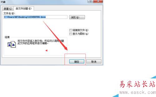 怎樣在word文檔中插入 其它word文檔