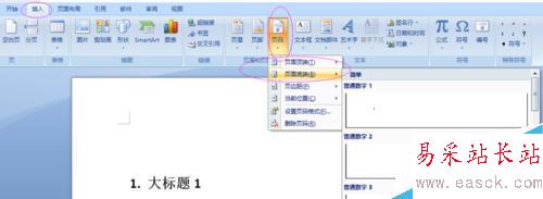 如何編寫一份有目錄的word文檔