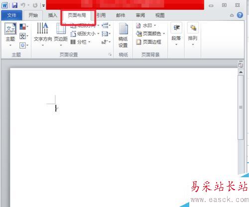 怎么樣在word2010添加和刪除水印