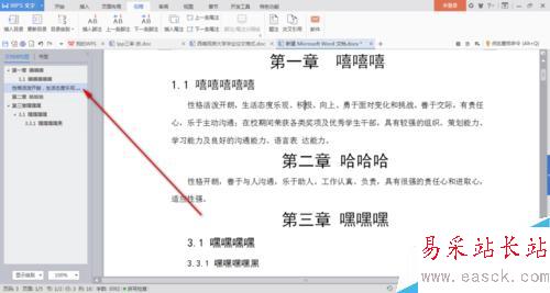WPS如何給word文檔自動添加目錄
