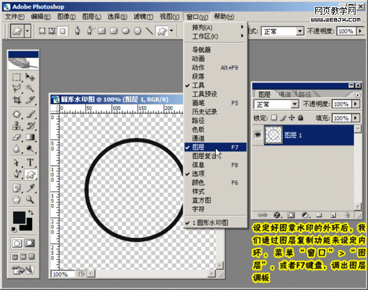 photoshop教程:給圖片添加圓形防盜水印