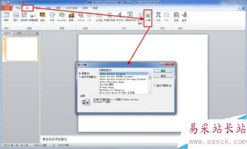 PPT中怎么插入WORD文檔