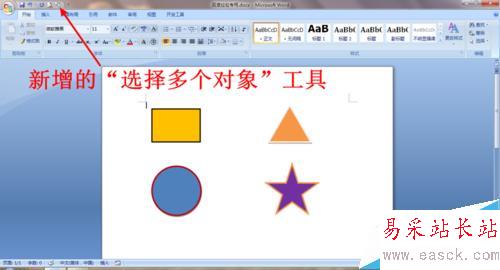 Word文檔快速選中多個對象的方法