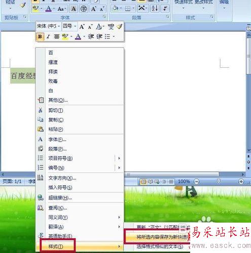Word2007怎樣創建快速樣式