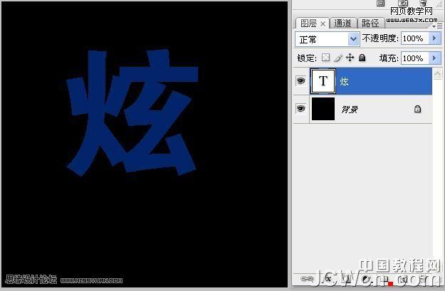 photoshop教程:制作超炫光感立體字_網頁設計