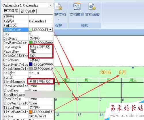 怎樣在word中插入智能日歷
