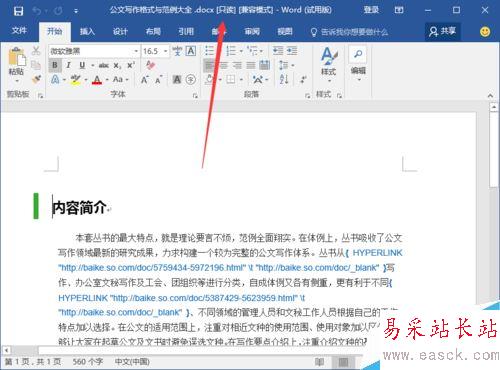 Word2016如何以只讀方式打開？有效防止文檔亂改