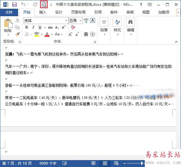單擊打印預覽