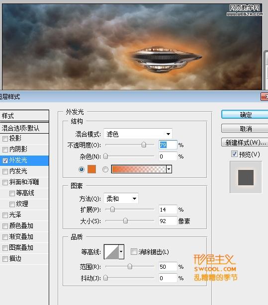 ps圖片合成特效:外星飛碟入侵地球場景_網頁設計