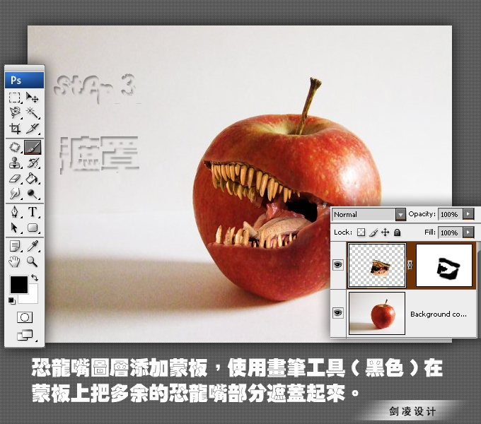 photoshop合成：有恐龍牙齒的蘋果_網頁設計