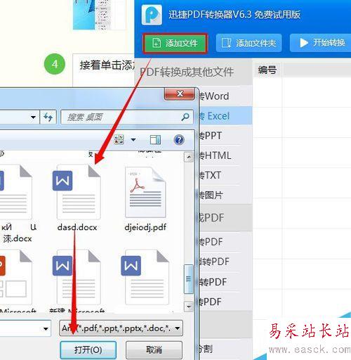 怎么將word轉換成excel表格格式