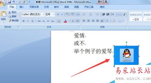 word2007如何將部分文字替換成圖片