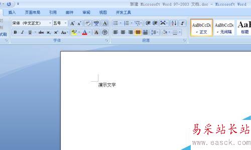 Word文檔如何給文字加超鏈接